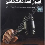 اصول فقه دانشگاهی