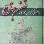 راهنمای نگارش لوایح فن دفاع 3 کیفری